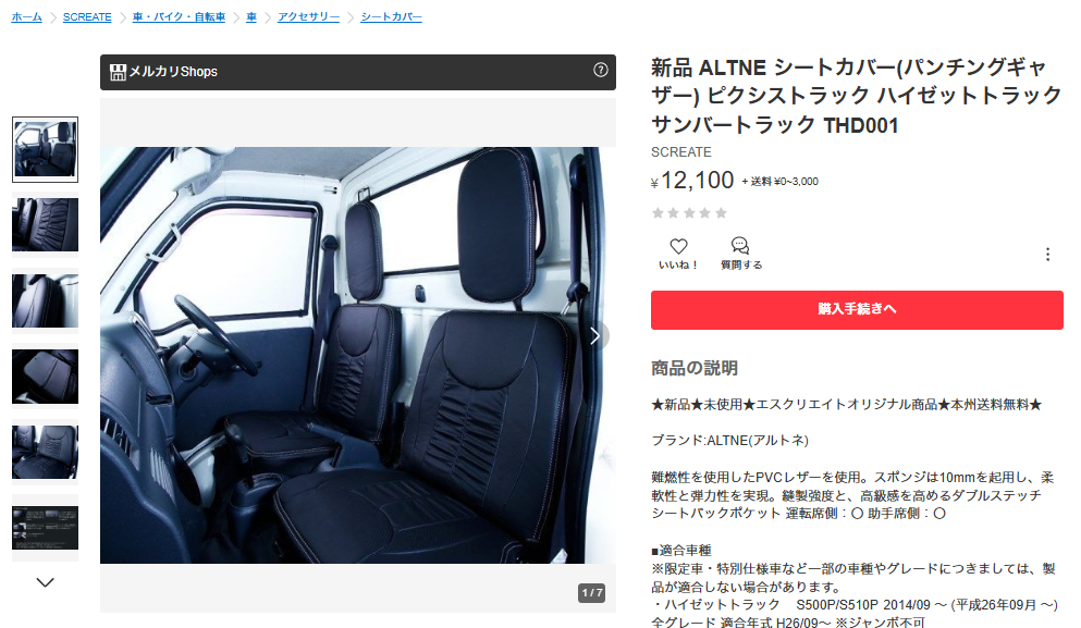 メルカリアカウント開設のお知らせ